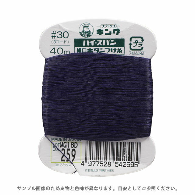 フジックス ハイスパン ボタンつけ糸 30番 40m巻（F54） 色番259 08Ab99_