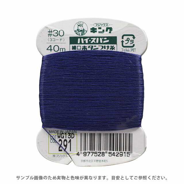 フジックス ハイスパン ボタンつけ糸 30番 40m巻（F54） 色番291 08Ab99_