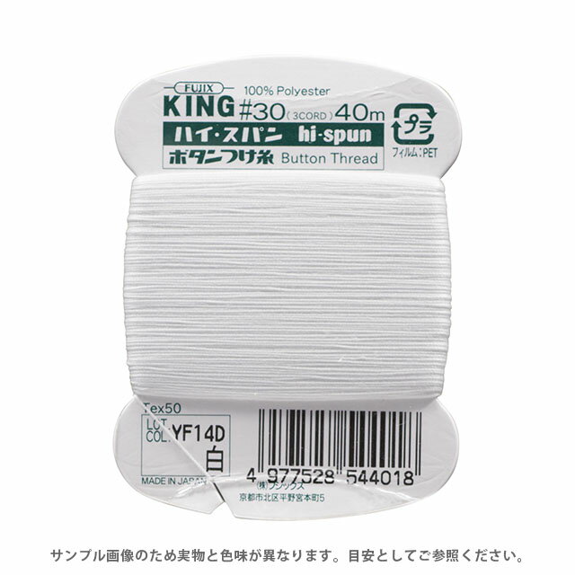 フジックス ハイスパン ボタンつけ糸 30番 40m巻（F54） 色番401.白 08Ab99_