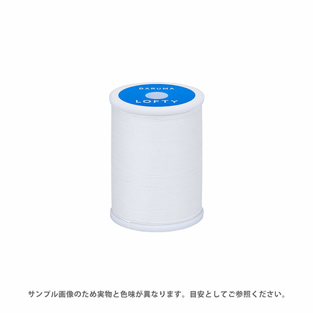 ミシン糸 横田 ダルマ LOFTY・ロフティ 60番 200m巻 色番W.白 08Ab99_
