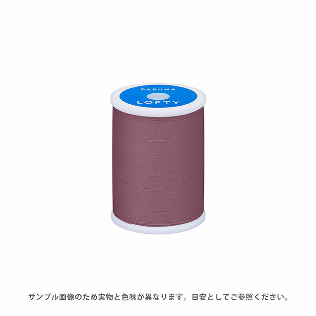 ミシン糸 横田 ダルマ LOFTY・ロフティ 60番 200m巻 色番58 08Ab99_