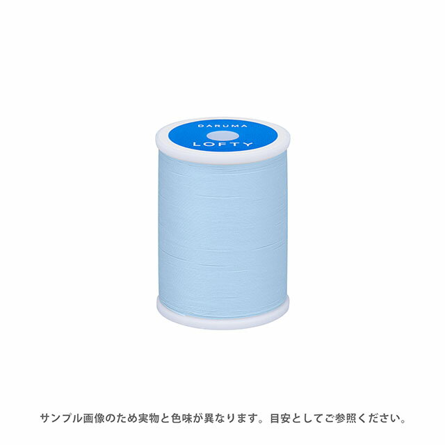 ミシン糸 横田 ダルマ LOFTY・ロフティ 60番 200m巻 色番99 08Ab99_