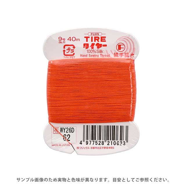 フジックス タイヤー 絹手縫い糸 9号 40m巻 色番62 08Zz99_