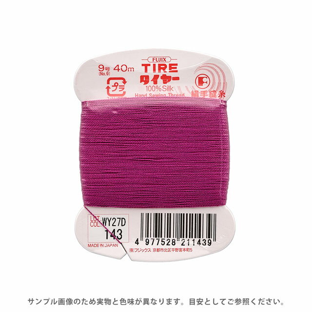 フジックス タイヤー 絹手縫い糸 9号 40m巻 色番143 08Zz99_