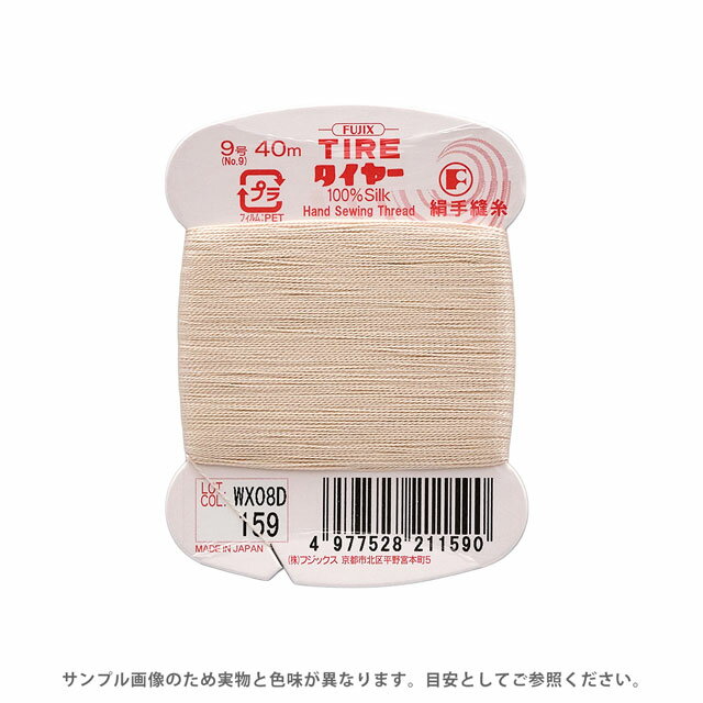 フジックス タイヤー 絹手縫い糸 9号 40m巻 色番159 08Zz99_