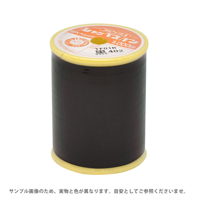 ミシン糸 シャッペスパン 90番 1000m巻 402.黒 08Ab99_
