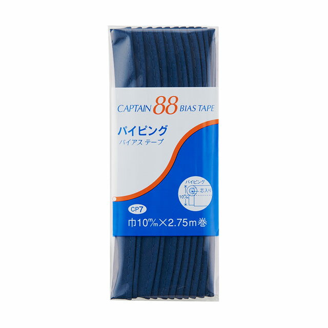 CAPTAIN88 バイアステープ パイピング（CP7） 10mm幅 色番376 08Bi99_