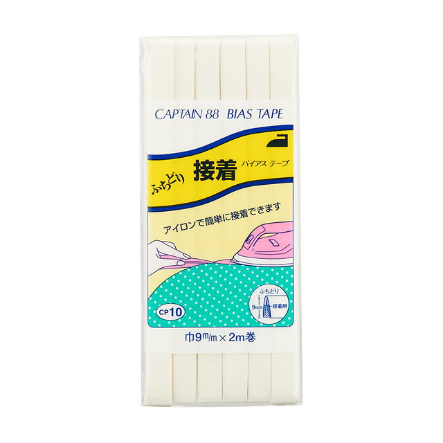 CAPTAIN88 バイアステープ ふちどり接着（CP10） 9mm幅 色番302 08Bi99_