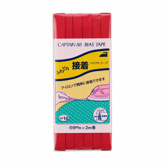 CAPTAIN88 バイアステープ ふちどり接着（CP10） 9mm幅 色番310 08Bi99_