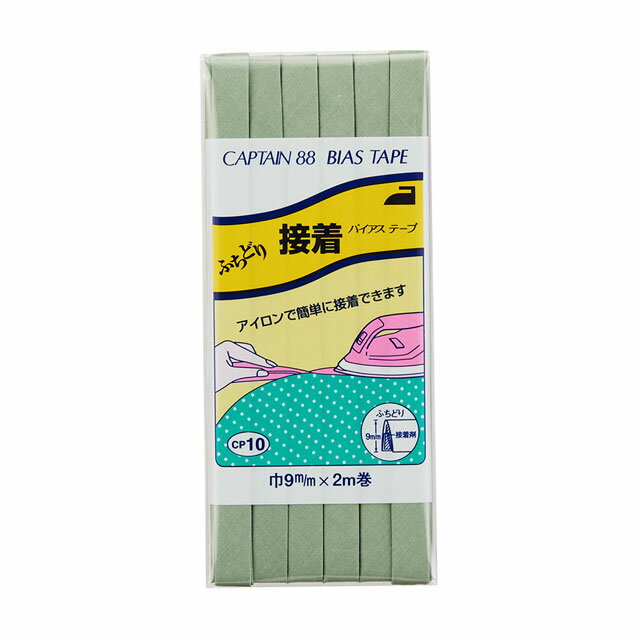 CAPTAIN88 バイアステープ ふちどり接着（CP10） 9mm幅 色番371 08Bi99_