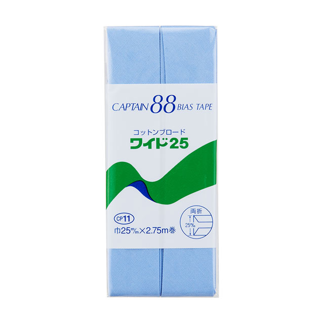CAPTAIN88 バイアステープ コットンブロード25 両折（CP11） 25mm幅 色番409 08Bi99_