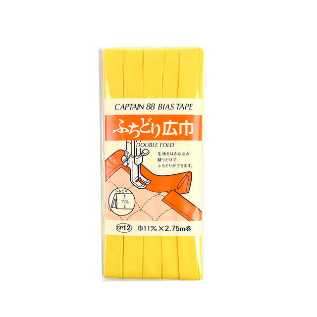 CAPTAIN88 バイアステープ ふちどり広巾（CP12） 11mm幅 色番505 08Bi99_