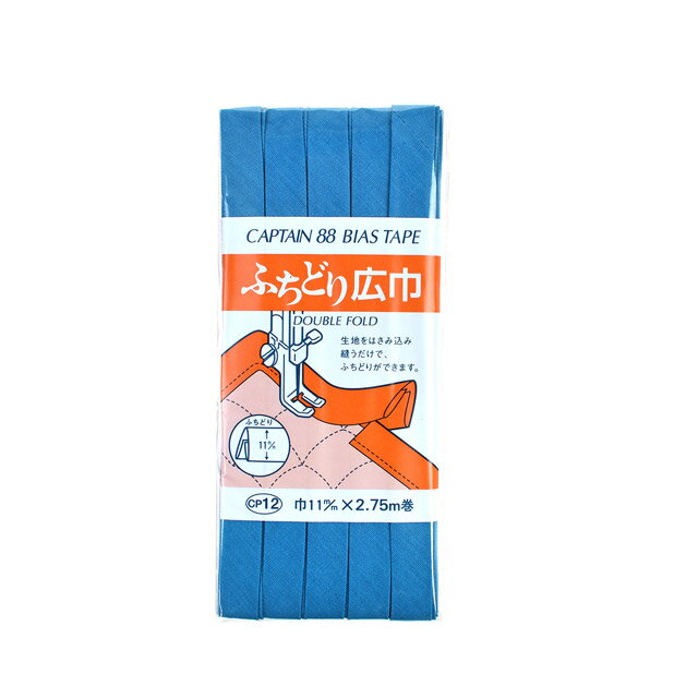 CAPTAIN88 バイアステープ ふちどり広巾（CP12） 11mm幅 色番519 08Bi99_