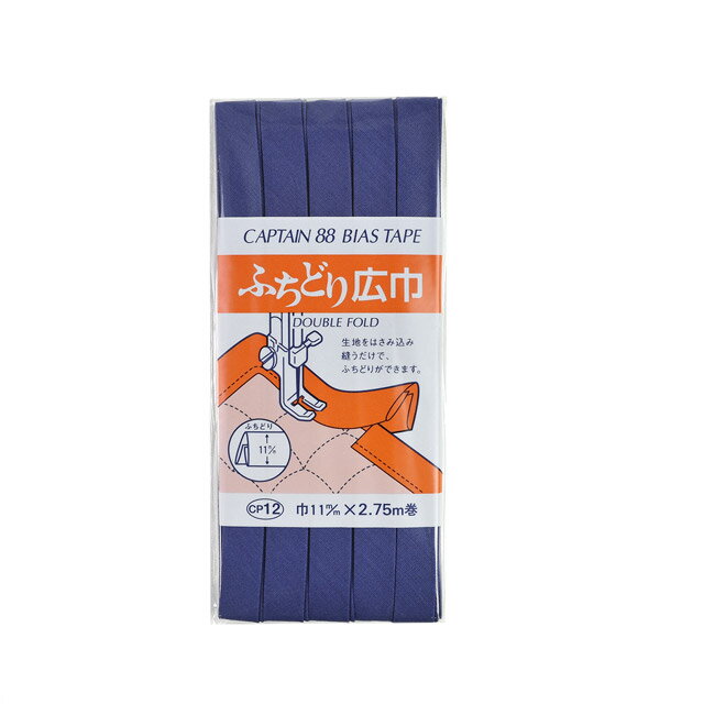 ●素材：ポリエステル65％　綿35％●サイズ：11mm幅×2.75m巻【商品の詳細】肌ざわりがよくなり、アクセントをつけるのに役立つふちどり。ワンステッチでふちどりができるようにダブルに折ってあります。生地を挟み込み、重ねて縫うだけで簡単にふちどりができます。さな袋物、マットのふちどりに。【ご注文前に必ずお読み下さい】・表示価格は1パックの価格です。・製造ロット、ディスプレイや視覚環境などにより、実際のカラーと異なる場合がございます。・当社の他オンラインショップと在庫を共有しており、注文が確定しても完売・欠品の場合があります。予めご了承下さい。