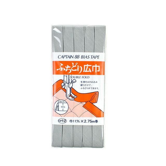 ●素材：ポリエステル65％　綿35％●サイズ：11mm幅×2.75m巻【商品の詳細】肌ざわりがよくなり、アクセントをつけるのに役立つふちどり。ワンステッチでふちどりができるようにダブルに折ってあります。生地を挟み込み、重ねて縫うだけで簡単にふちどりができます。さな袋物、マットのふちどりに。【ご注文前に必ずお読み下さい】・表示価格は1パックの価格です。・製造ロット、ディスプレイや視覚環境などにより、実際のカラーと異なる場合がございます。・当社の他オンラインショップと在庫を共有しており、注文が確定しても完売・欠品の場合があります。予めご了承下さい。