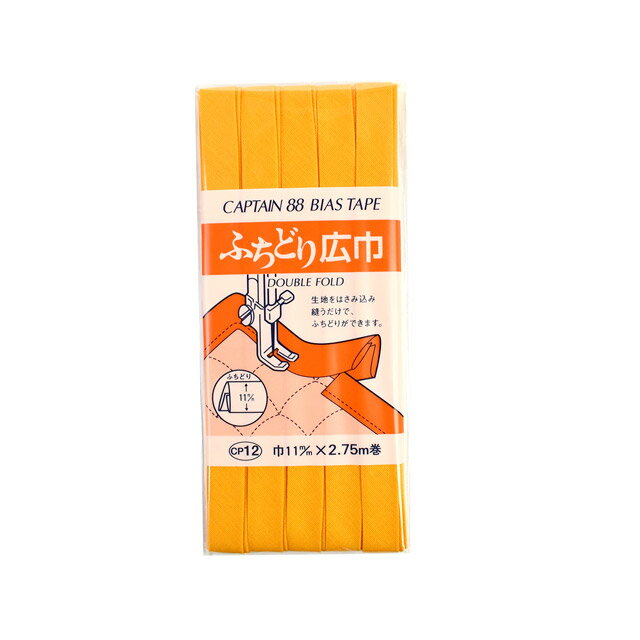 CAPTAIN88 バイアステープ ふちどり広巾（CP12） 11mm幅 色番578 08Bi99_