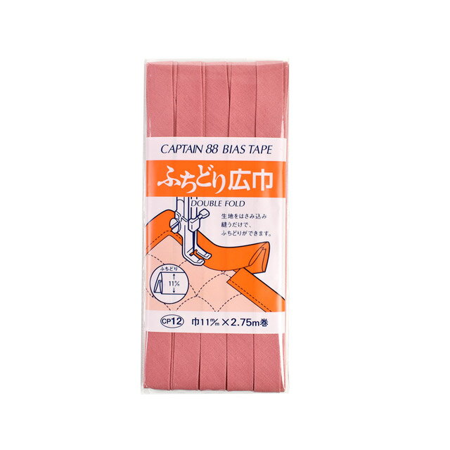 CAPTAIN88 バイアステープ ふちどり広巾（CP12） 11mm幅 色番581 08Bi99_