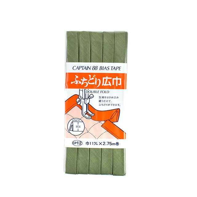 ●素材：ポリエステル65％　綿35％●サイズ：11mm幅×2.75m巻【商品の詳細】肌ざわりがよくなり、アクセントをつけるのに役立つふちどり。ワンステッチでふちどりができるようにダブルに折ってあります。生地を挟み込み、重ねて縫うだけで簡単にふちどりができます。さな袋物、マットのふちどりに。【ご注文前に必ずお読み下さい】・表示価格は1パックの価格です。・製造ロット、ディスプレイや視覚環境などにより、実際のカラーと異なる場合がございます。・当社の他オンラインショップと在庫を共有しており、注文が確定しても完売・欠品の場合があります。予めご了承下さい。