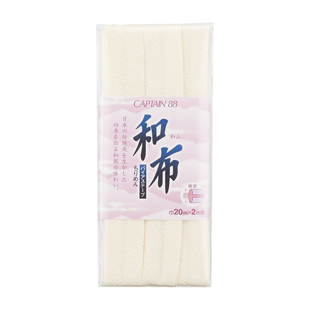 CAPTAIN88 バイアステープ 和布 ちりめん（CP20） 20mm幅 色番1 08Bi99_
