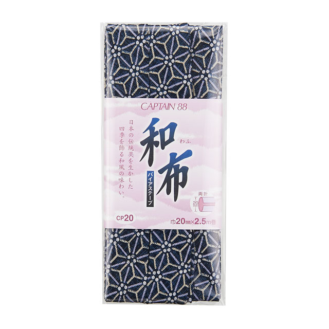 CAPTAIN88 バイアステープ 和布 こまち（CP20） 20mm幅 色番32 08Bi99_