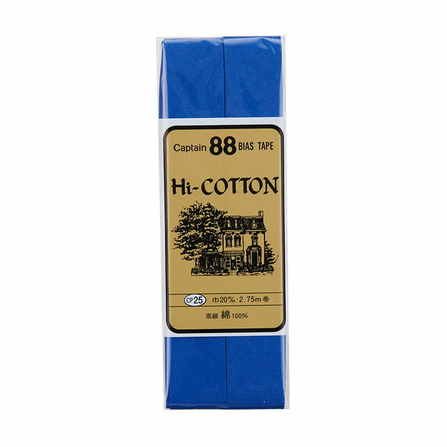 CAPTAIN88 バイアステープ Hi-コットン 両折（CP25） 20mm幅 色番261 08Bi99_
