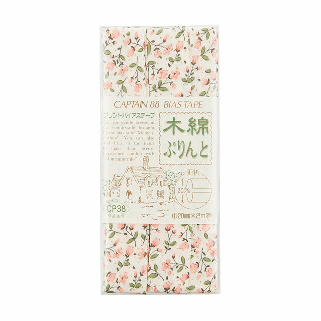 Handicraft Tape - CAPTAIN88 木綿ぷりんとバイアステープ/花柄 両折（CP38） 20mm幅 色番25 08Bi99_