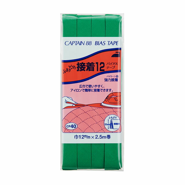 CAPTAIN88 バイアステープ ふちどり接着12（CP40） 12mm幅 色番322 08Bi99_