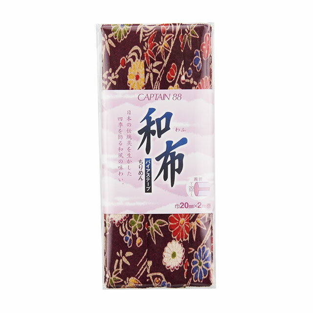 CAPTAIN88 バイアステープ 和布 ちりめん（CP72） 20mm幅 色番3 08Bi99_