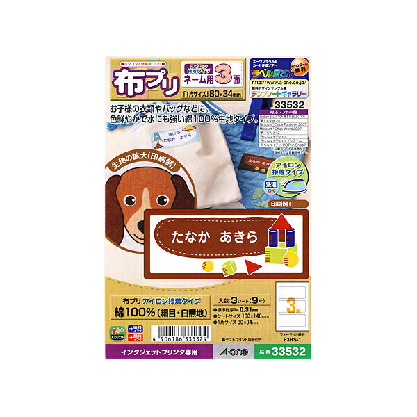 A-one-エーワン- 布プリ アイロン接着 ネーム用3面 細目/白無地（33532） 08Bf99_