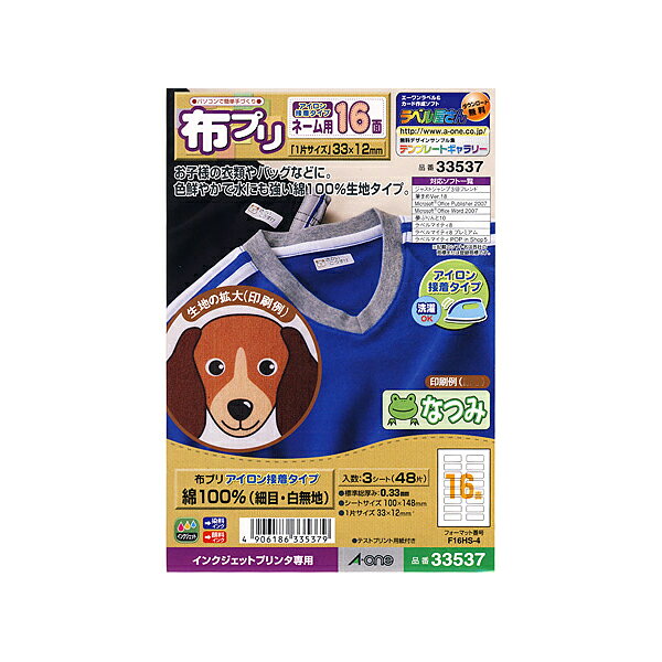 A-one-エーワン- 布プリ アイロン接着 ネーム用16面 細目/白無地（33537） 08Bf99_