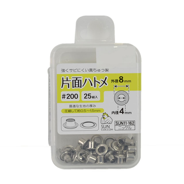 サンコッコー 片面ハトメ 200（SUN11-162） 4mm ニッケル 25組入 08Cl99_