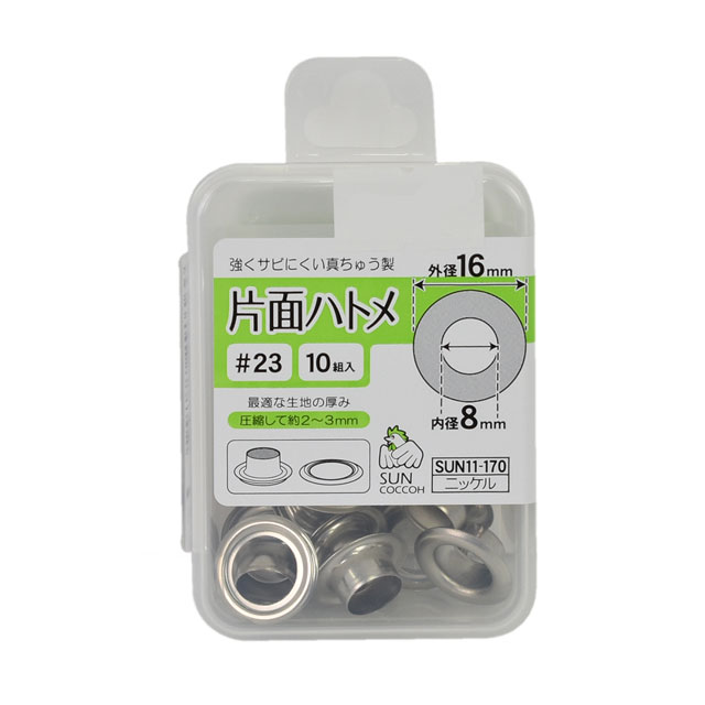 サンコッコー 片面ハトメ #23（SUN11-170） 8mm ニッケル 10組入 08Cl99_