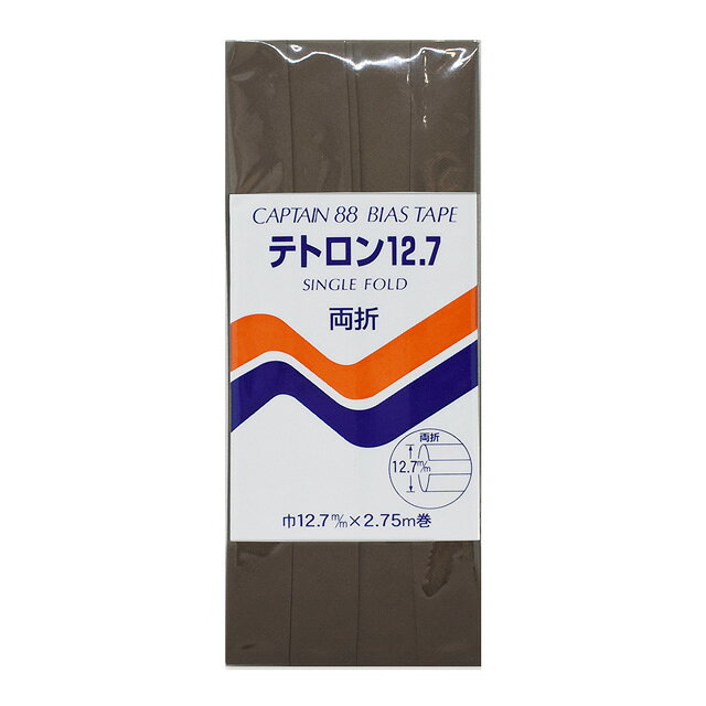 CAPTAIN88 テトロンバイアステープ 両折（CP4） 12.7mm幅 色番341 08Bi99_