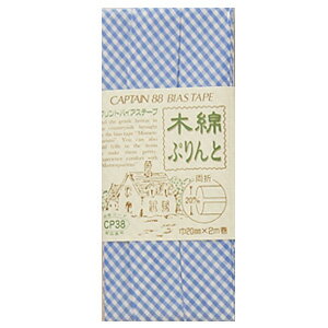 ●素材：綿100％●サイズ：20mm幅×2m巻【商品の詳細】肌触りの良いコットン素材で、やさしい色と風合いの両折タイプのバイアステープです。チェック柄は定番カラーが魅力で、スタンダードな小物作りにおすすめ。天然素材なので、エプロンや鍋つかみなど、肌に触れるキッチン用品作りにもどうぞ。ナチュラルに仕上がります。＜ご注意＞・絞ったままや、水につけたままでの長時間にわたる放置は避けて下さい。【ご注文前に必ずお読み下さい】・表示価格は1パックの価格です。・製造ロット、ディスプレイや視覚環境などにより、実際のカラーと異なる場合がございます。・当社の他オンラインショップと在庫を共有しており、注文が確定しても完売・欠品の場合があります。予めご了承下さい。