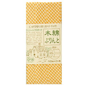 ＼期間限定20％OFF／ CAPTAIN88 木綿ぷりんとバイアステープ/チェック柄 両折（CP38） 20mm幅 55.イエロー 08Bi99_