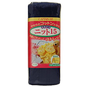 CAPTAIN88 ふちどりニット15（CP70） 15mm幅 15.紺 08Bi99_