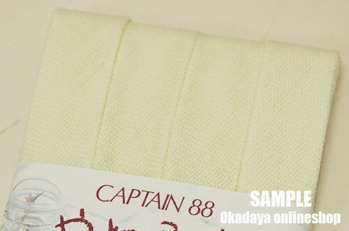 CAPTAIN88 やわらかガーゼバイアステープ 両折（CP121） 12.7mm幅 2.クリーム 08Bi99_
