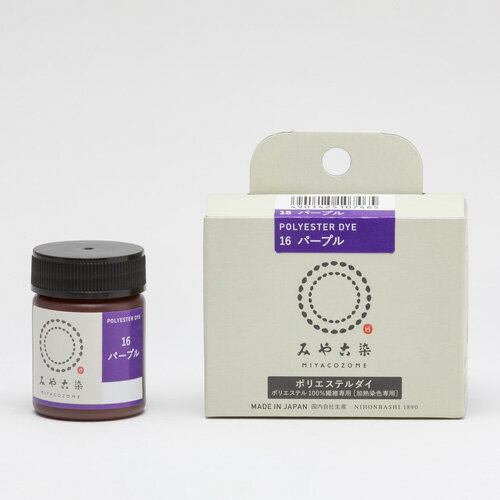 染料 みやこ染 ポリエステルダイ 16.パープル 07Bf99_