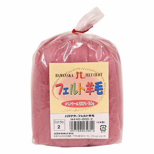 ●素材：メリノウール100％●容量：約50g【商品説明】立体的な作品に適したスライバータイプの羊毛フェルトです。バッグからマフラー、小物まで幅広く使えるメリノウール100％のスタンダードタイプです。【ご注文前に必ずお読み下さい】・表示価格は1パックの価格です。・製造ロット、ご覧になるディスプレイや視覚環境により、実際のカラーと異なる場合がございます。・当社の他オンラインショップと在庫を共有しており、注文が確定しても完売・欠品の場合があります。予めご了承下さい。