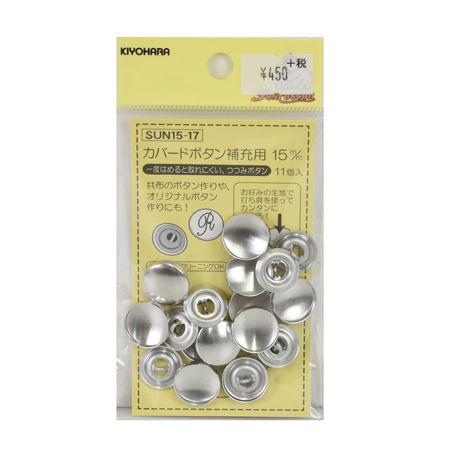 Fruit Button - くるみボタンキット カバード釦 補充用（15-17） 15mm 11組入 08Bg99_