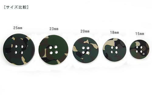 迷彩ボタンフラット（2039） 25mm 08Bg99_