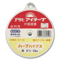 アサヒ アイテープ ハーフバイアス 9mm 黒 08Bd99_