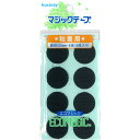 マジックテープ エコマジック 粘着剤付き 丸タイプ(10RP) 黒 08Cp99_