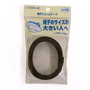CAPTAIN88 帽子ピタッとテープ(CP99) 幅15mm×60cm巻 黒 08Bd99_