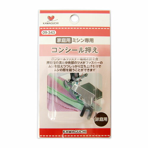 KAWAGUCHI(河口) 家庭用ミシン押え金 コンシール押え（09-343） 08Ac99_