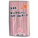 \期間限定10%OFF/ 金天馬 キングスパンカラーゴムテープ 18.うすピンク 08Bj99_