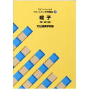 ●著：文化服装学院編●出版社：文化出版局●サイズ：A4版●ページ数：182頁【商品の詳細】帽子の歴史や作り方がわかる文化服装学院編のテキストです。初心者の方にもわかりやすいよう写真や図解が多用され、帽子の基礎がわかりやすく解説されています。【ご注文前に必ずお読み下さい】・当社の他オンラインショップと在庫を共有しており、注文が確定しても完売・欠品の場合があります。予めご了承下さい。・書籍の返品交換は承る事ができません。あらかじめご了承くださいませ。