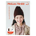 ムック本 Miknits TO GO no.1 アランのハニカムキャップ 茶 ほぼ日ブックス06Cr99j