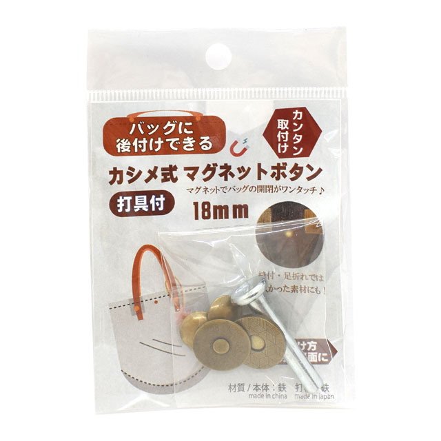 カシメ式マグネットボタン（KMB-6） 18mm アンティークゴールド 08Bg99_