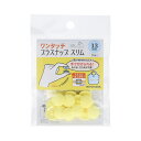 サンコッコー ワンタッチプラスナップスリム(SUN17-96) 13mm ベビーイエロー 8組入 08Bg99_